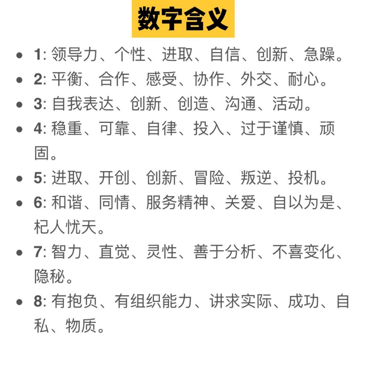 科普展现:数字命理学（数字命理学战锤）