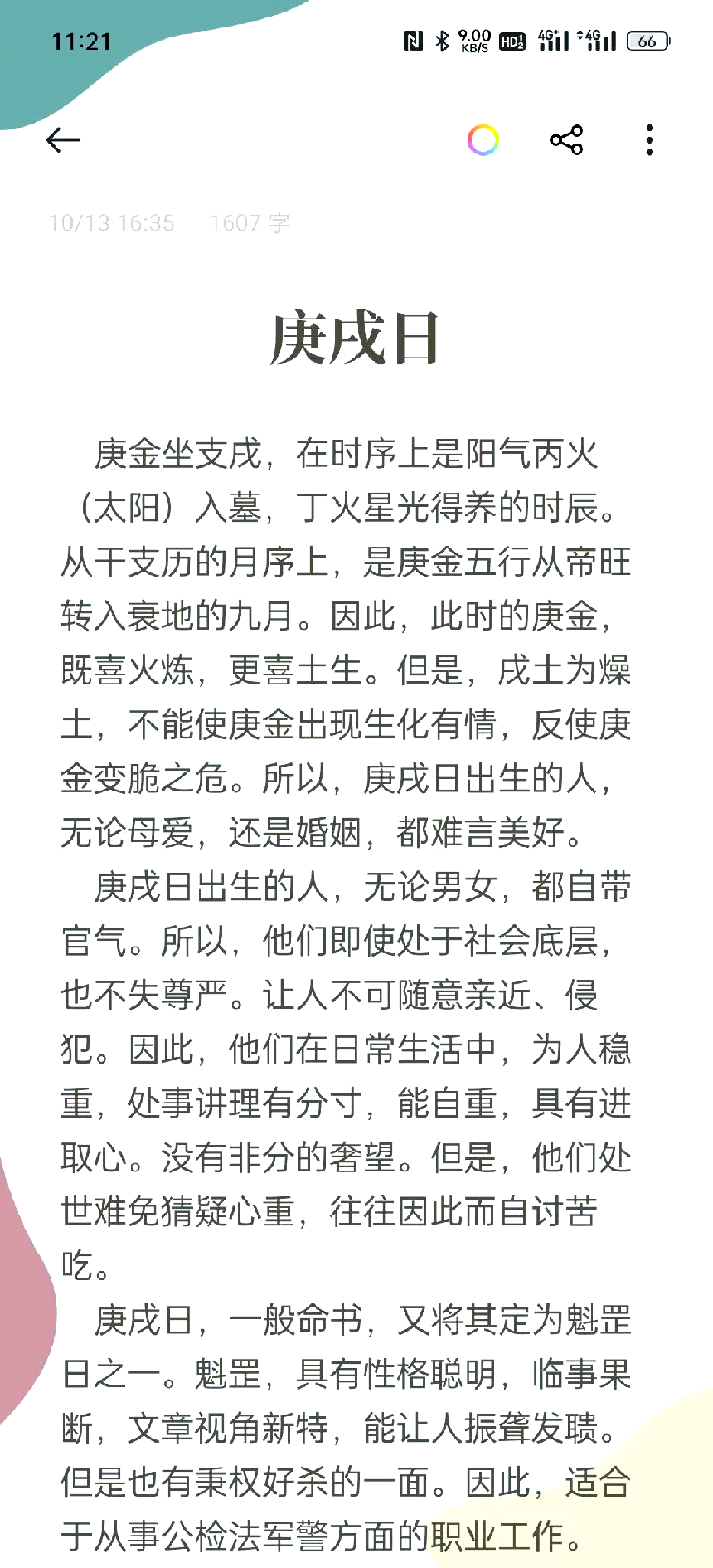 乙卯日柱女命