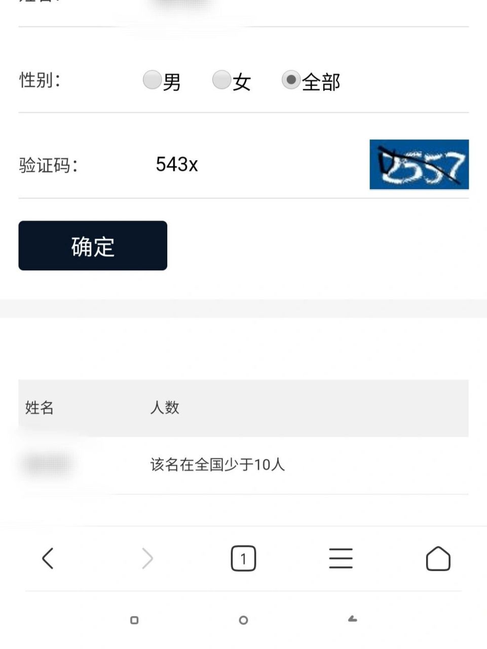 姓名重名查询