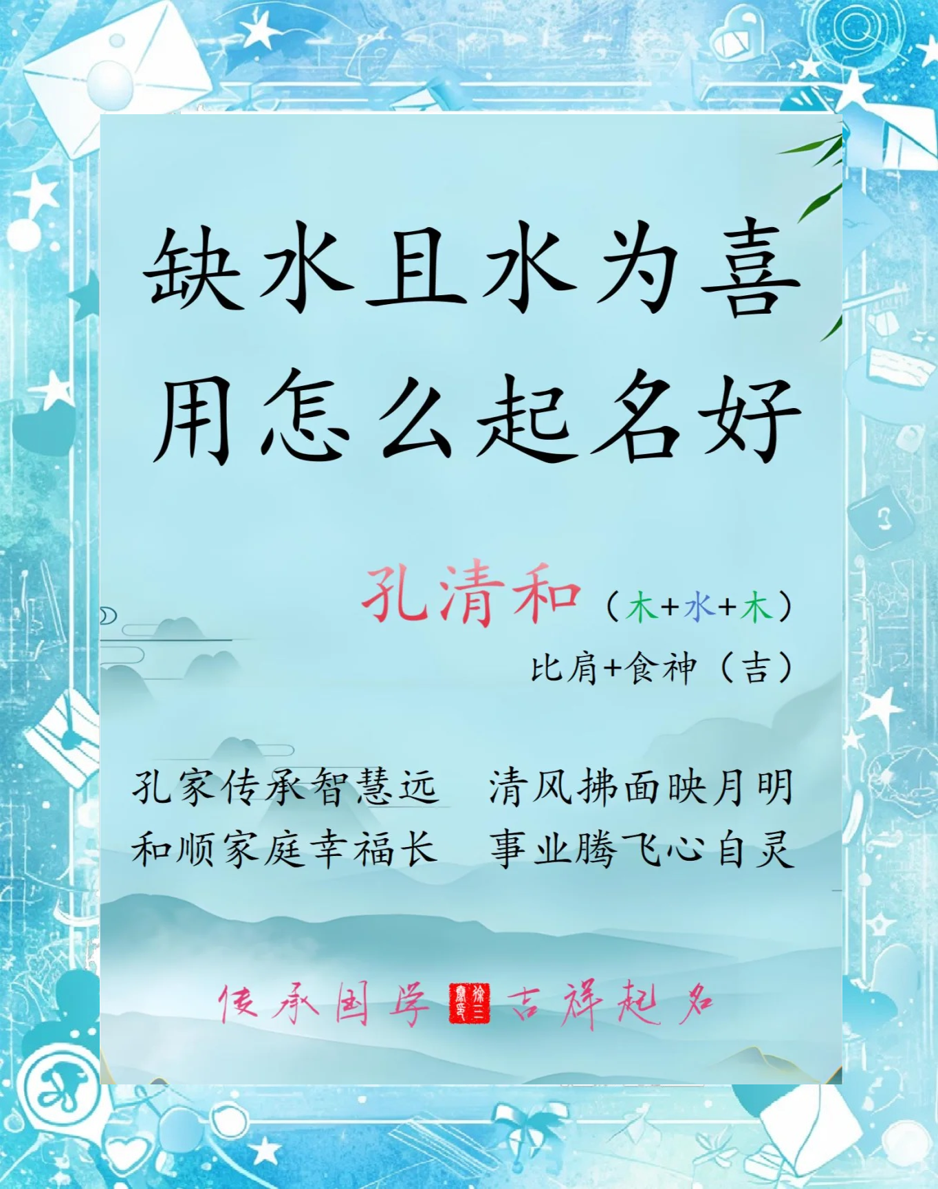 五行属水汉字