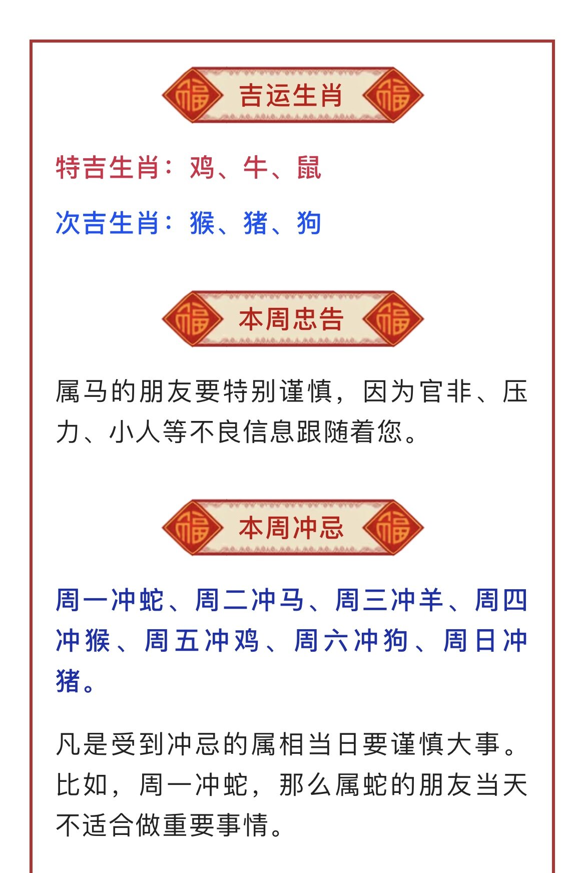 每周运势