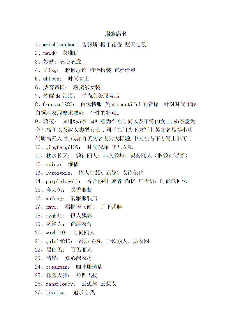 服装店名大全