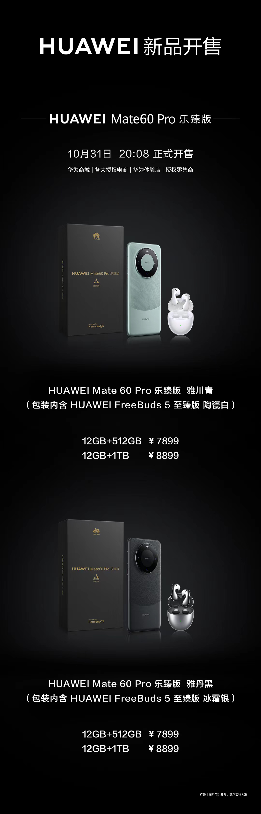 华为回应Pura70系列手机降价