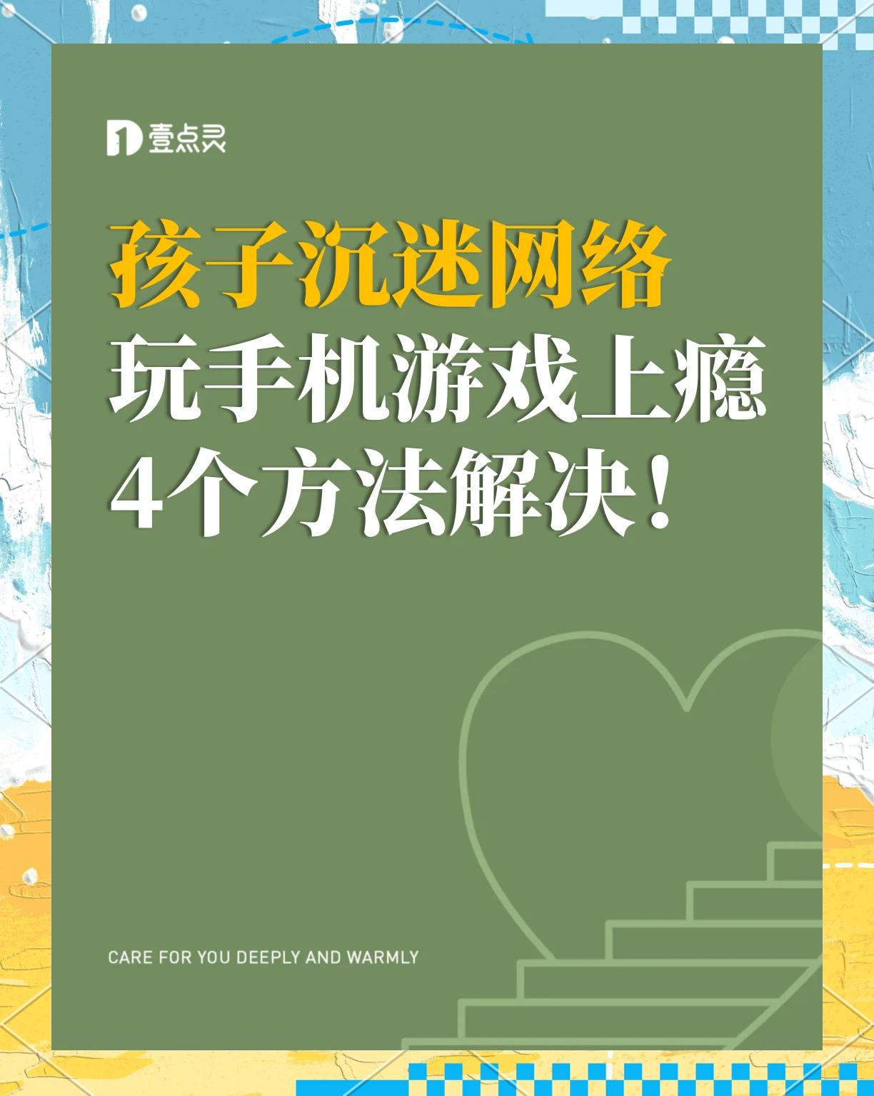 孩子如何戒掉网络游戏