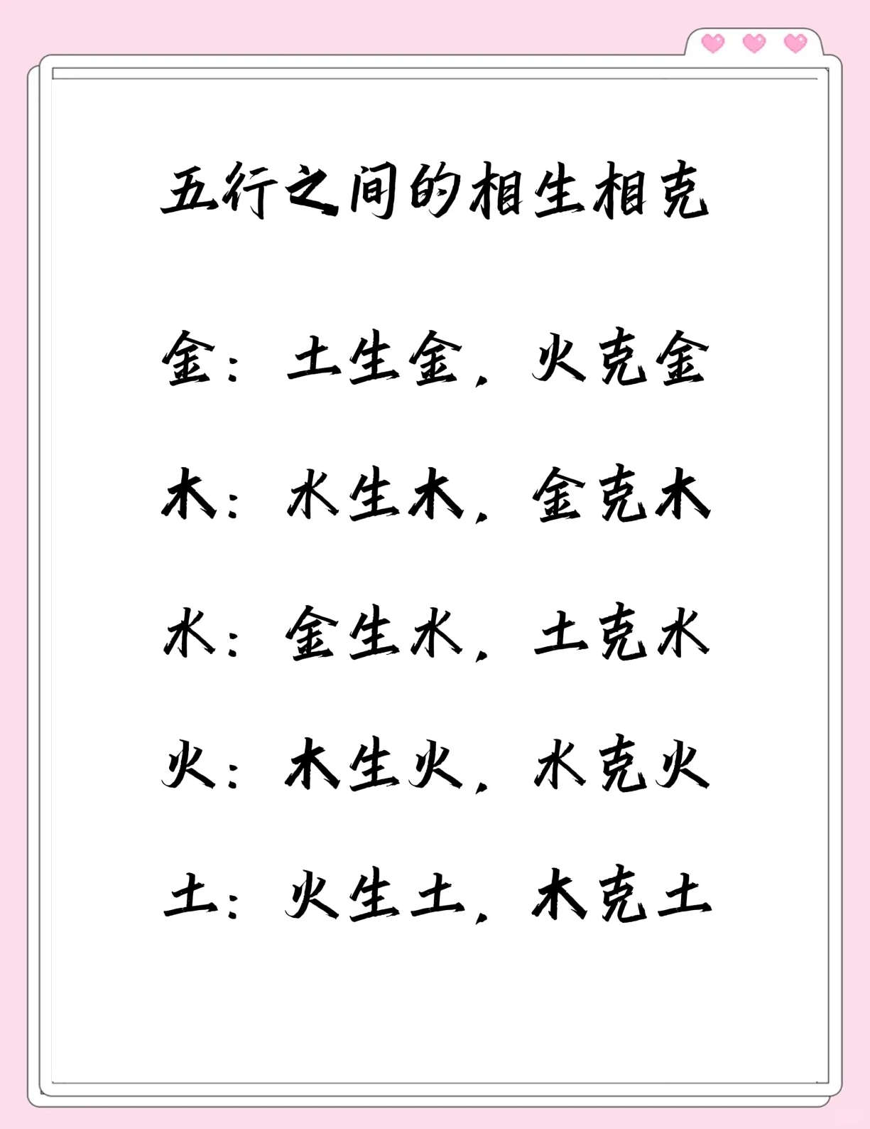 科普展现:五行关系（五行关系有哪些）