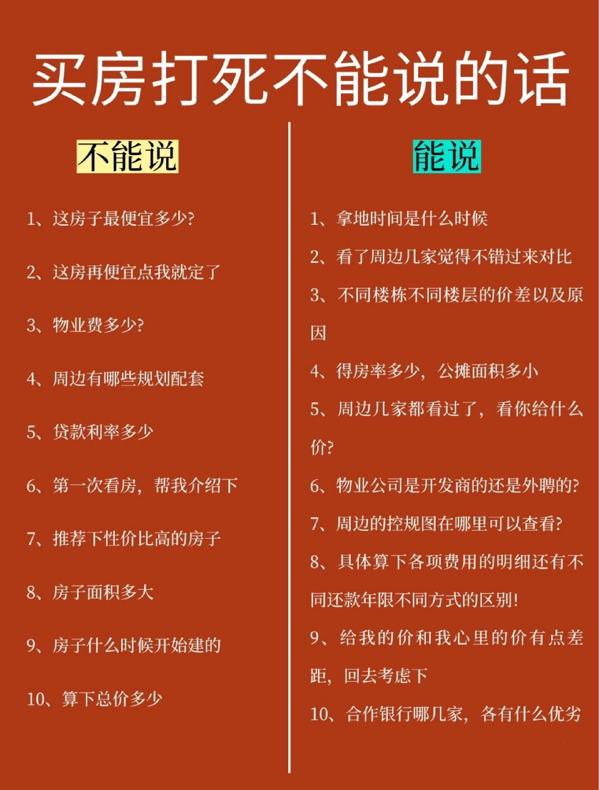 科普展现:买房风水9大禁忌（买房子风水）