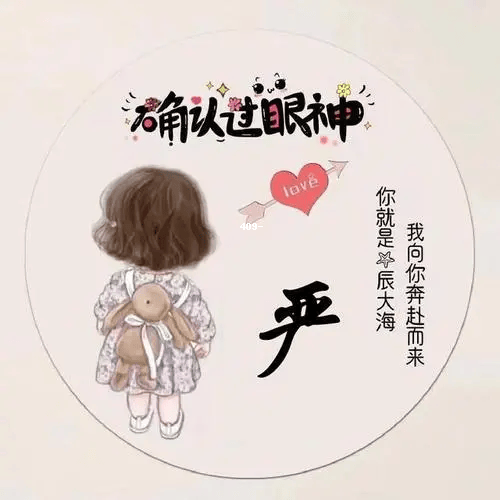 姓严女孩名字