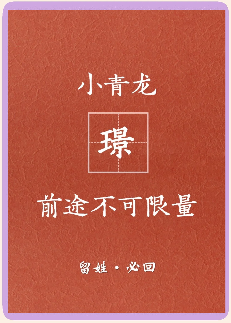 璟五行属性什么