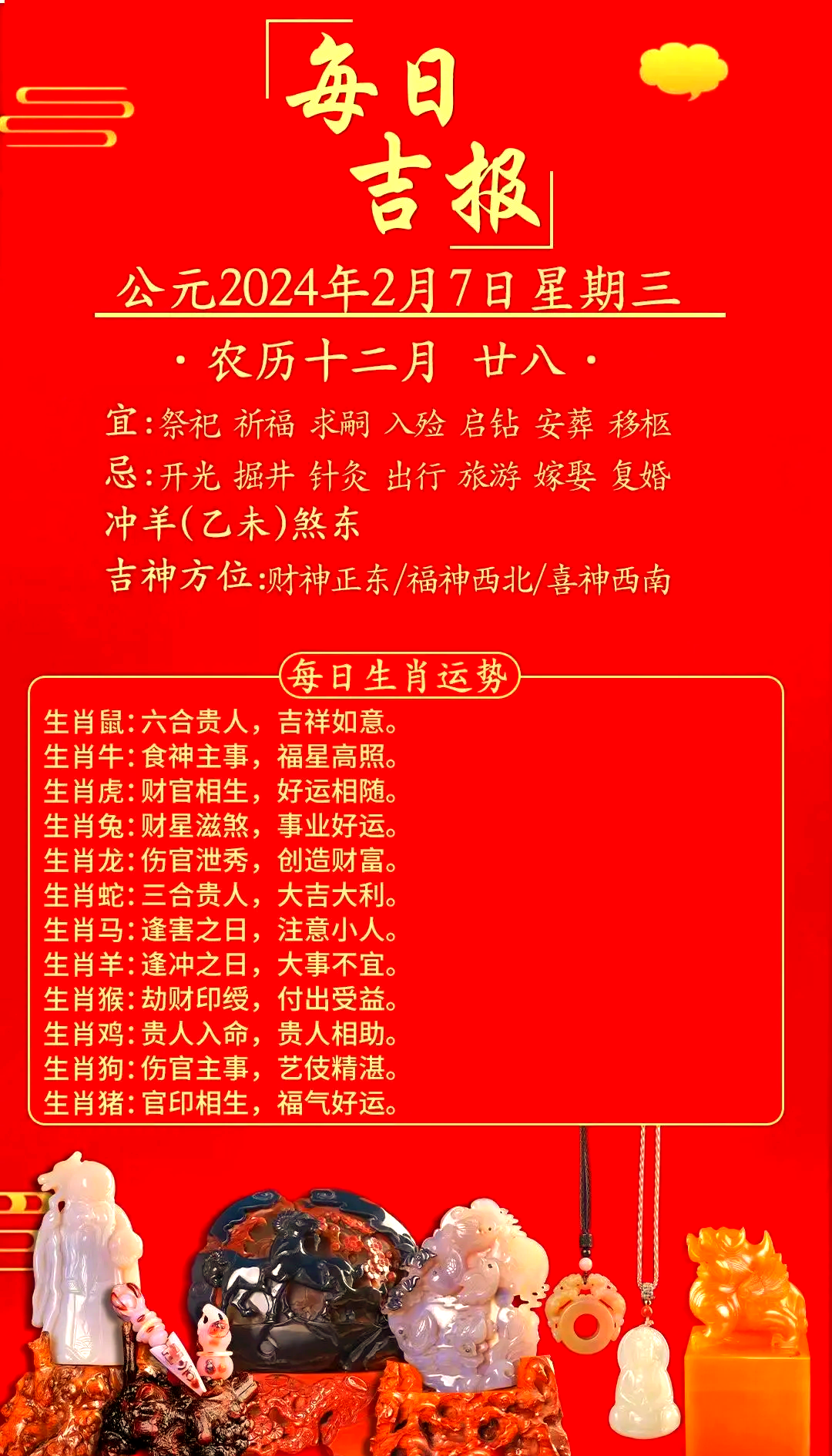 12生肖每日运势