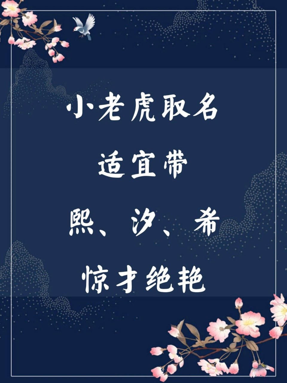 科普展现:汐字取名寓意（汐字取名寓意好不）
