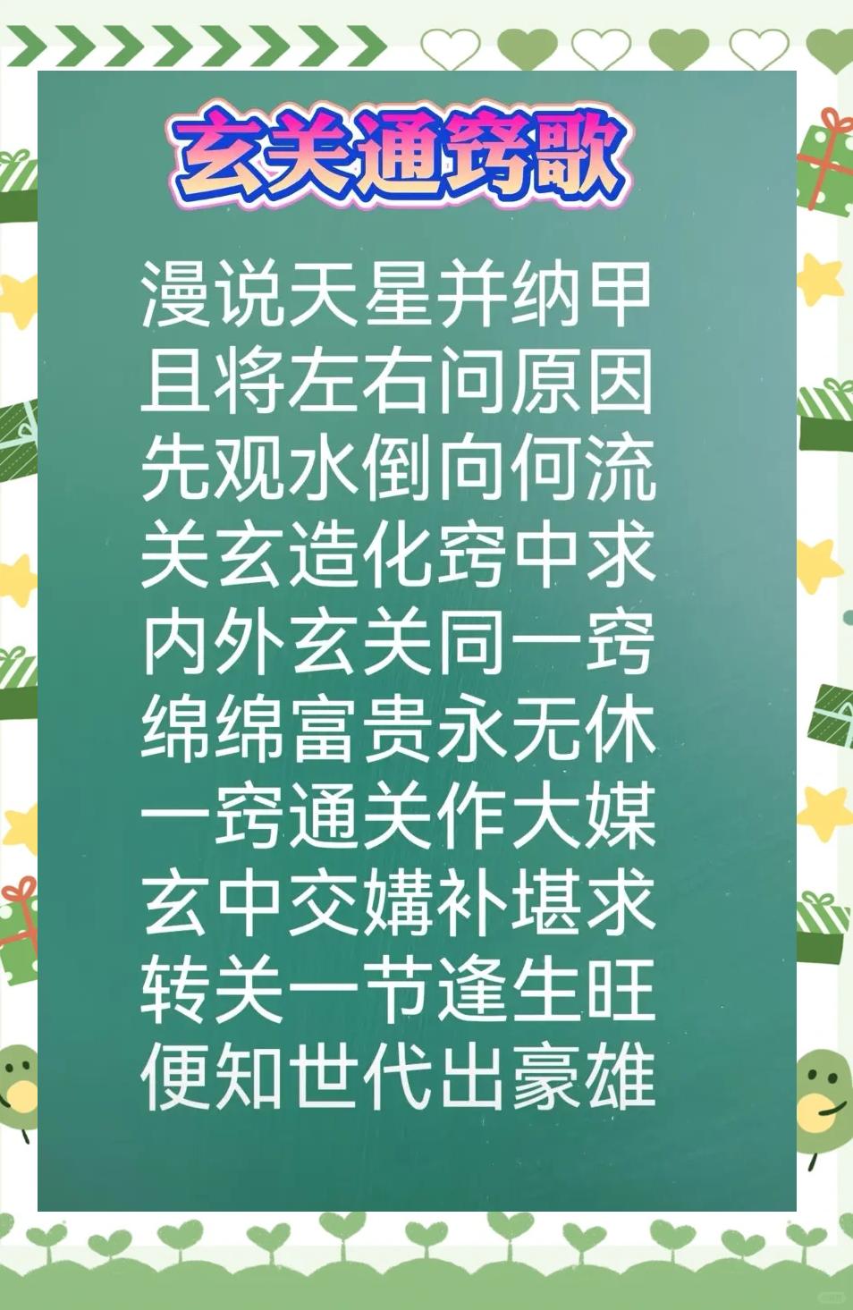 民间风水顺口溜