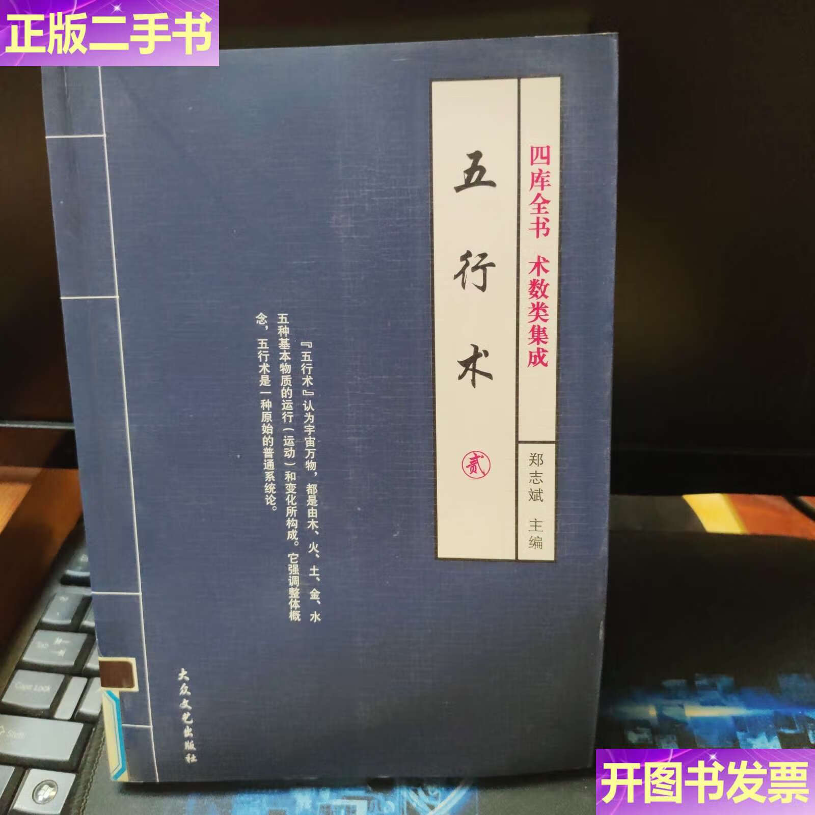 五行术