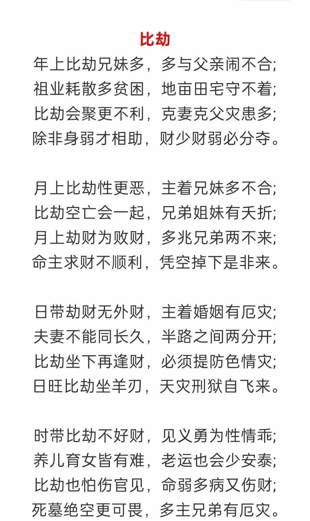 十神断命口诀