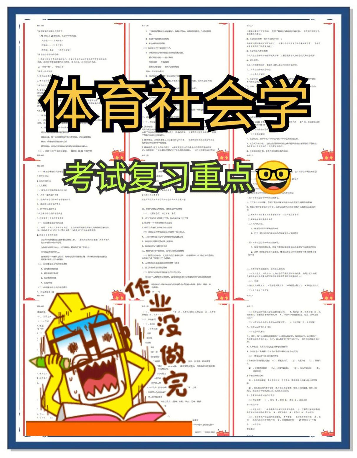 关于体育专业