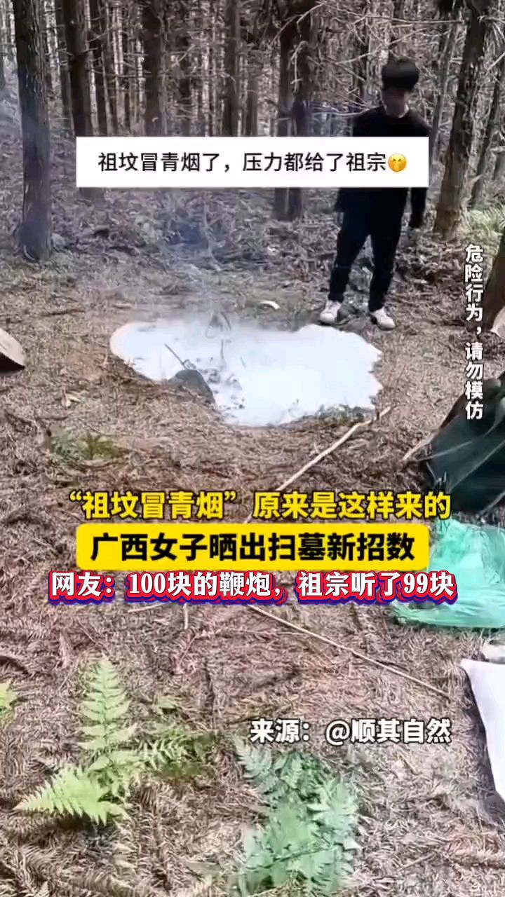 科普展现:祖坟上冒青烟（祖坟上面冒青烟）