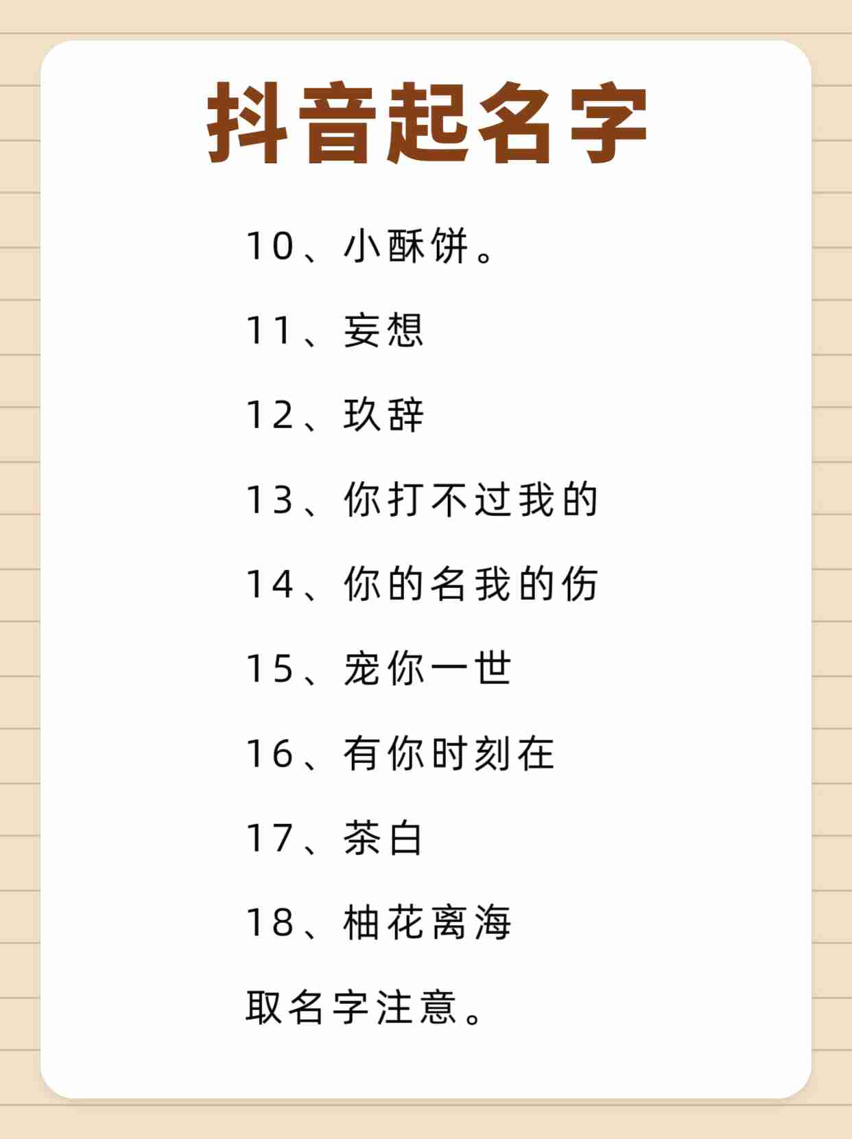 抖音名字怎么取