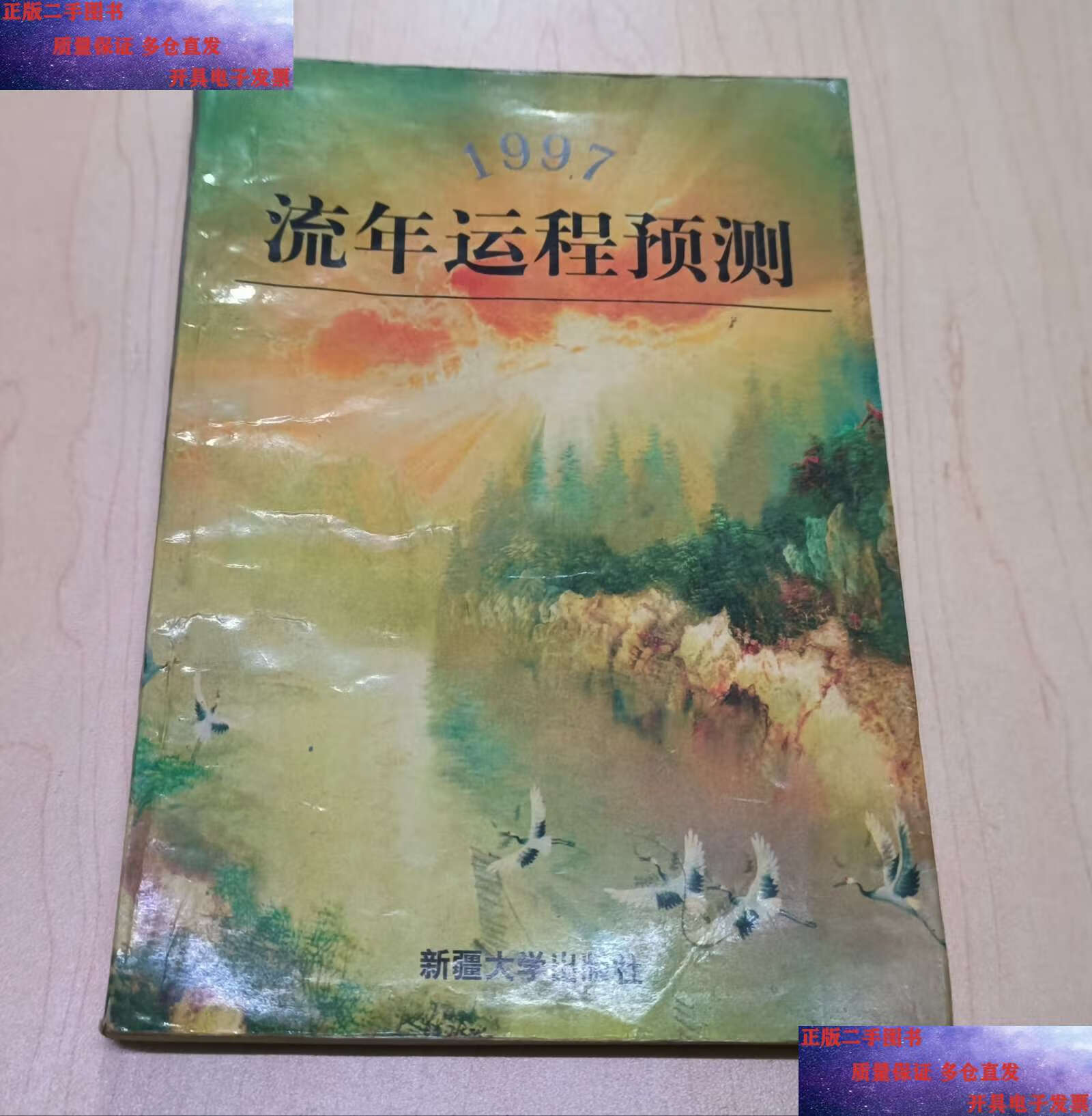 运程预测