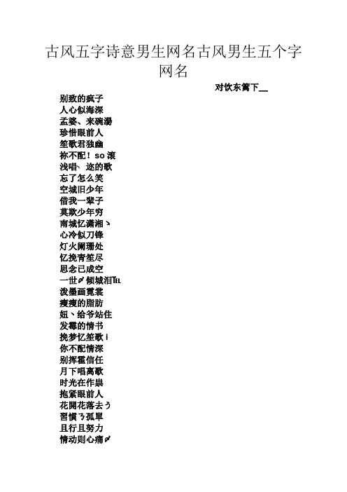 五字诗意网名古风