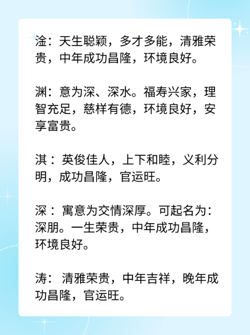 科普展现:五行属水字（五行属水字女孩）