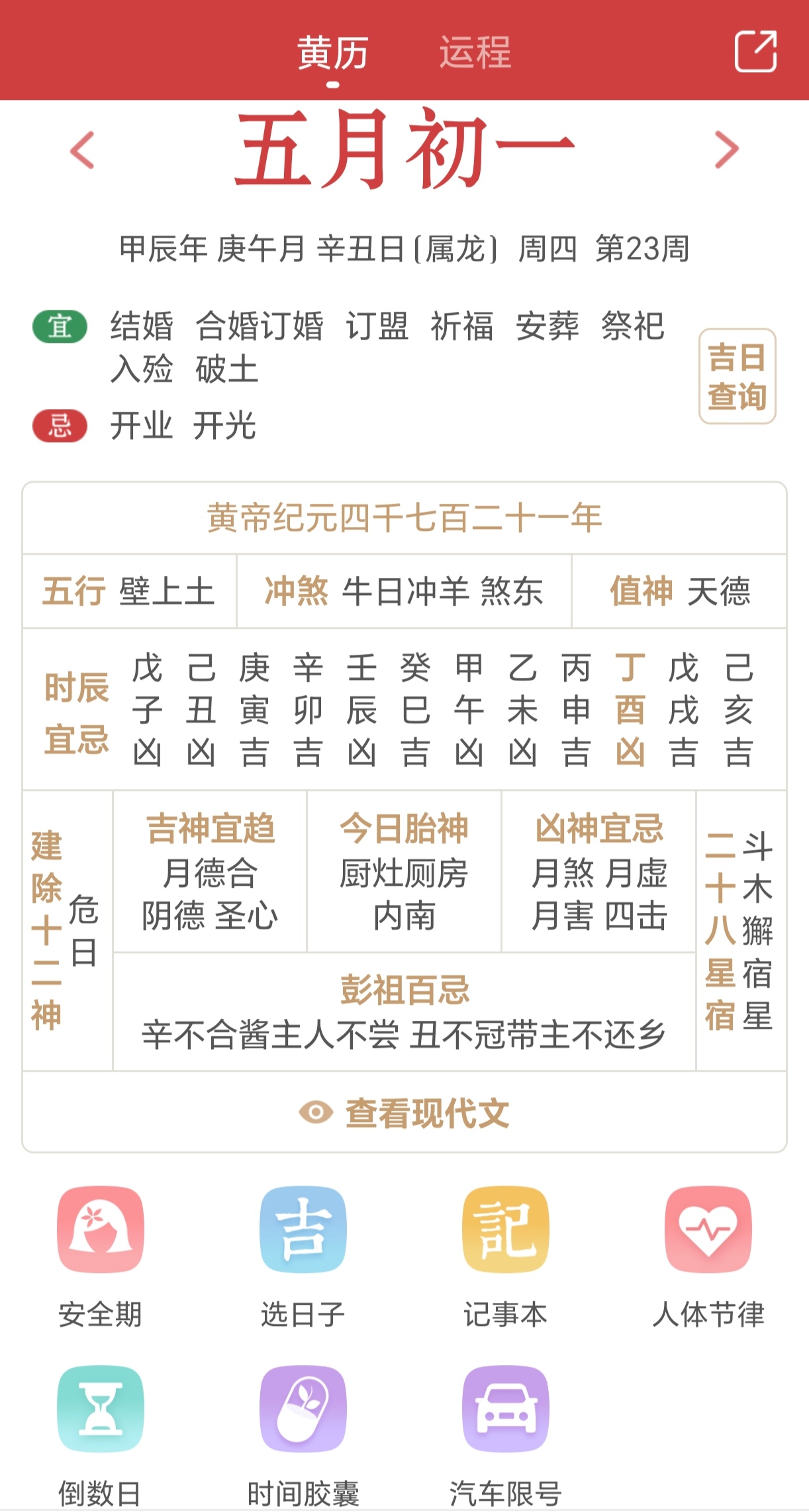 科普展现:万年历五行（万年历五行属性）
