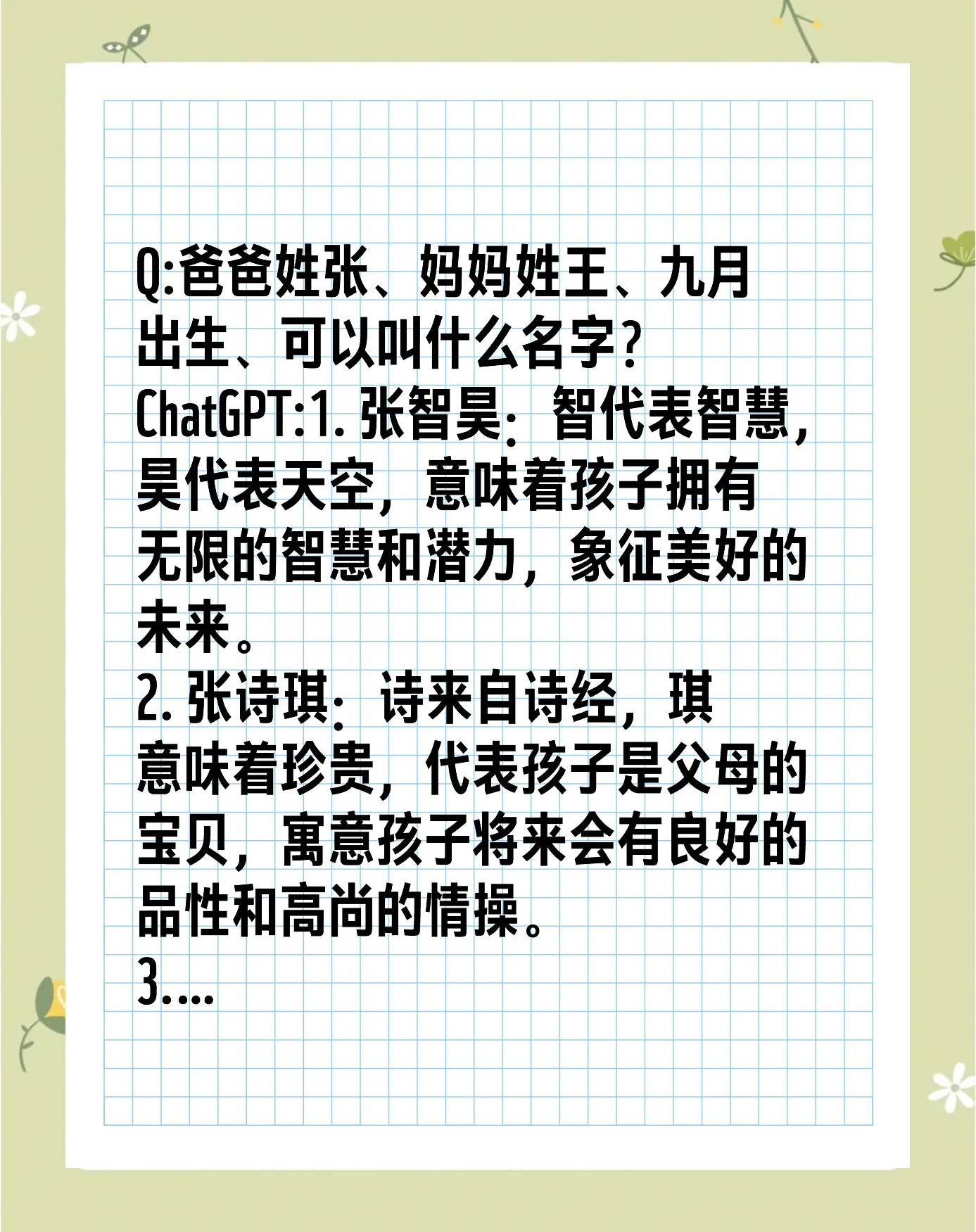 科普展现:在线起名（神算在线起名）