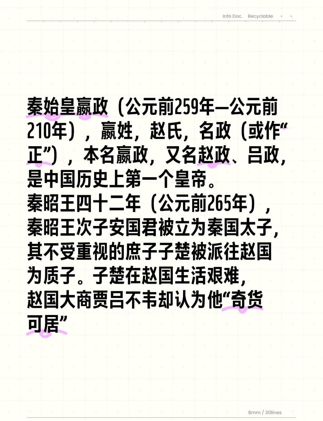 秦始皇姓什么