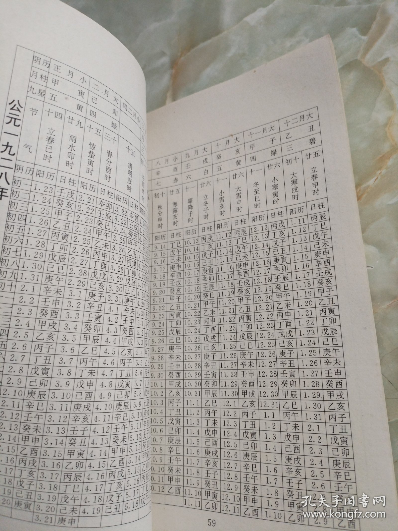 五行 第8页