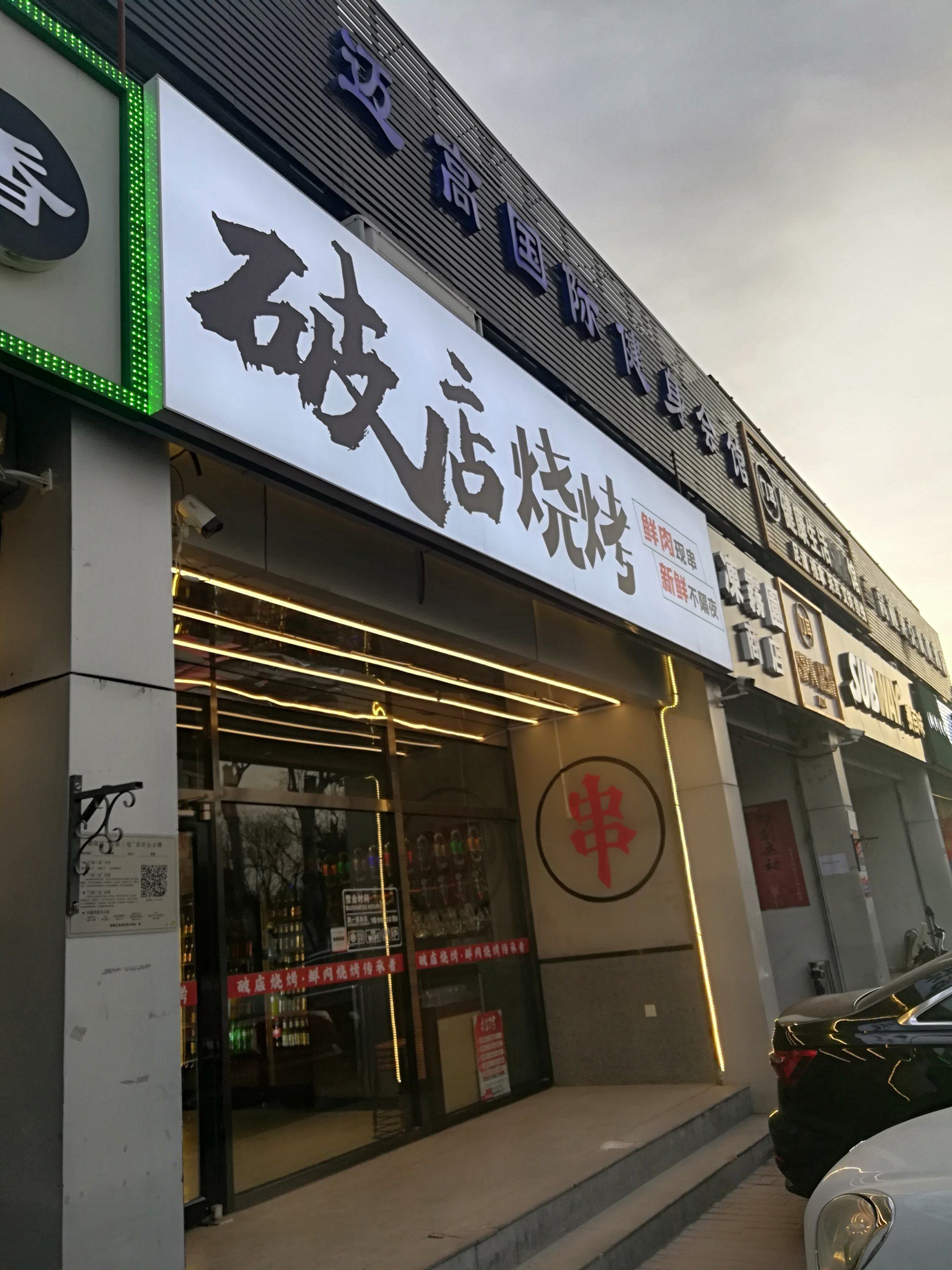 科普展现:烧烤店名字（烧烤店名字顺口招财）