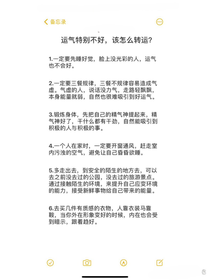 事业不顺如何转运