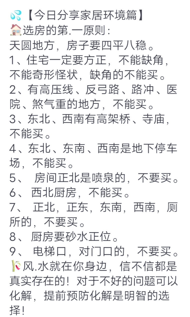 买房时如何看风水