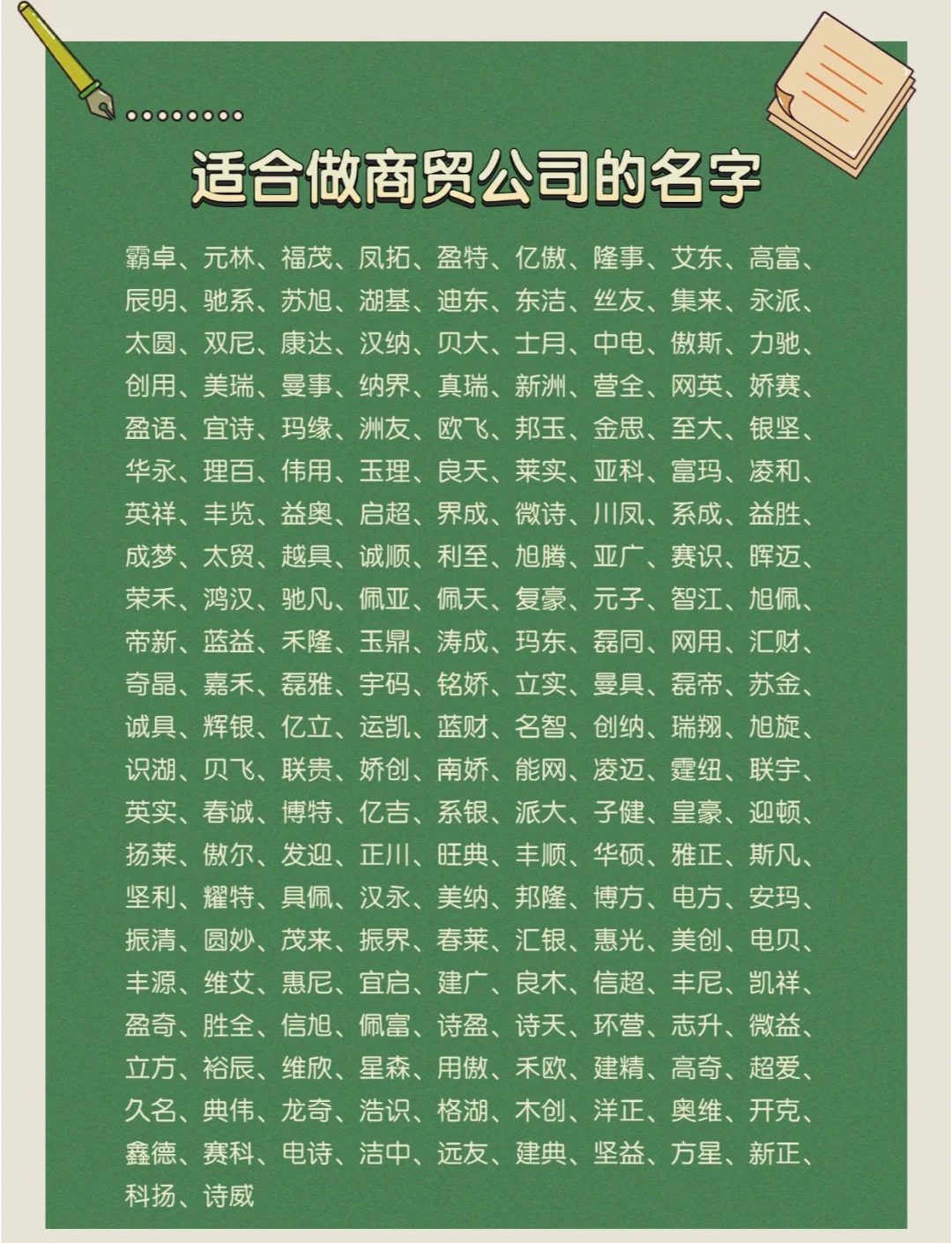 商贸公司取名字大全
