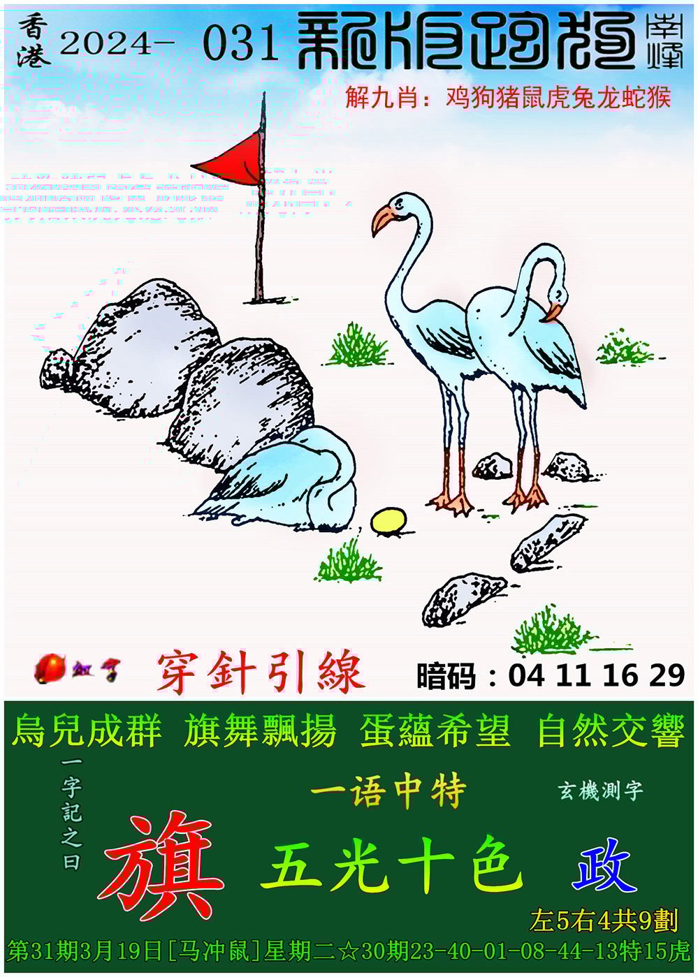 2024年澳门资料精准