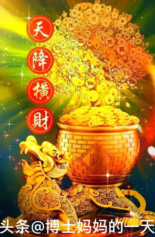 科普展现:怎样才有横财运（如何有横财运）