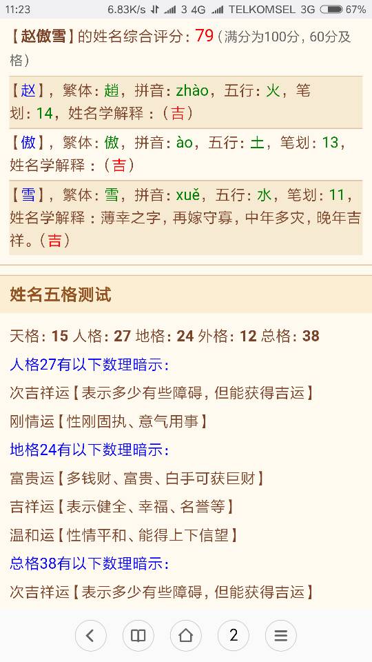科普展现:电脑测名字（电脑测名字1518）