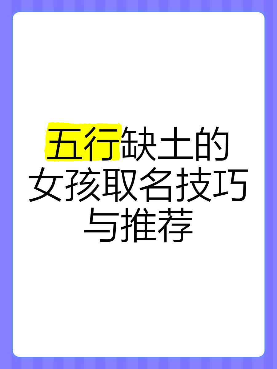 五行缺土起名