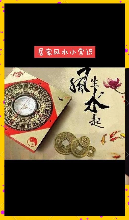 风水 第14页