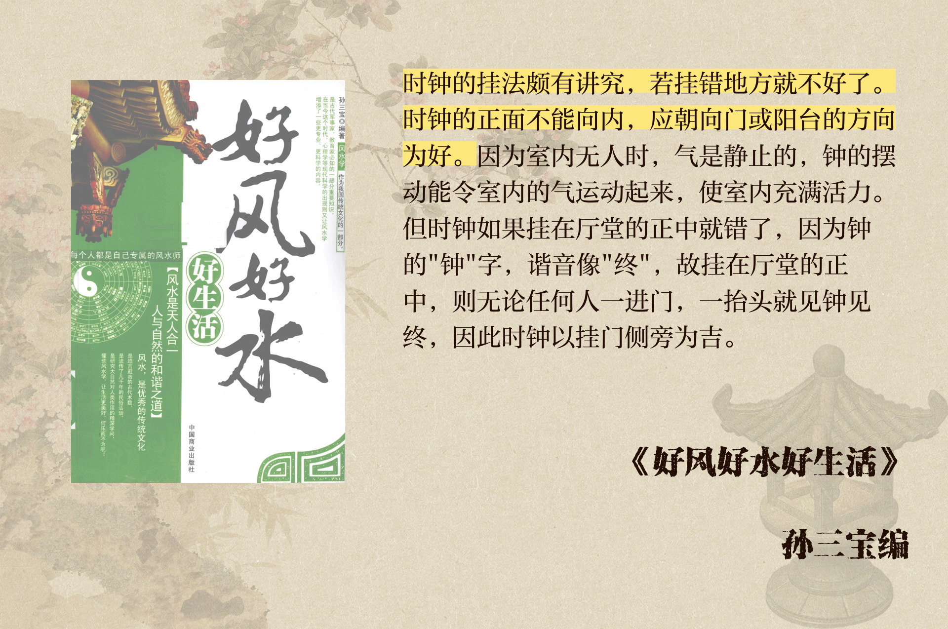 客厅时钟风水禁忌