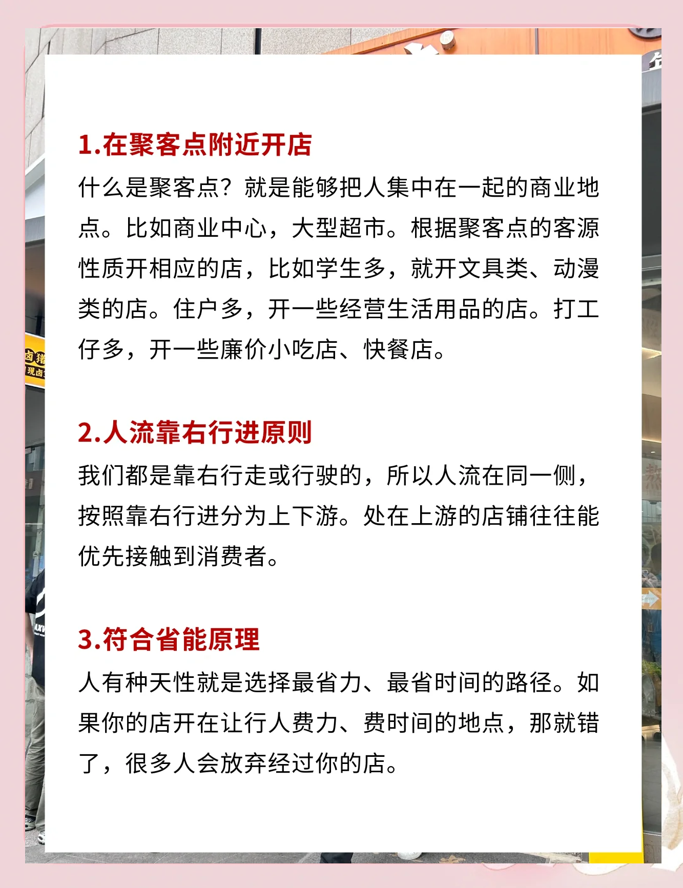 店铺选址风水