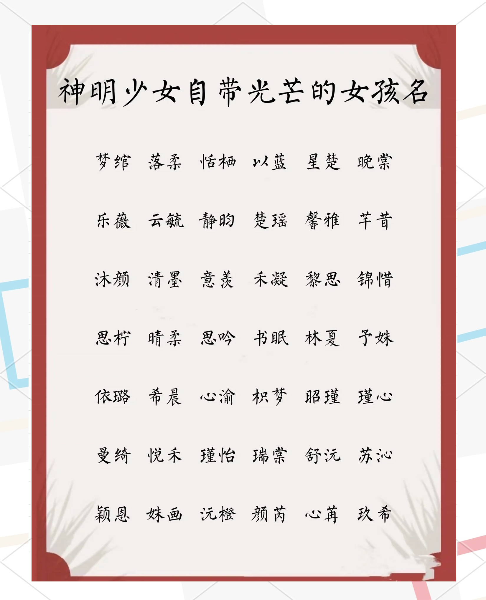 女孩好名字