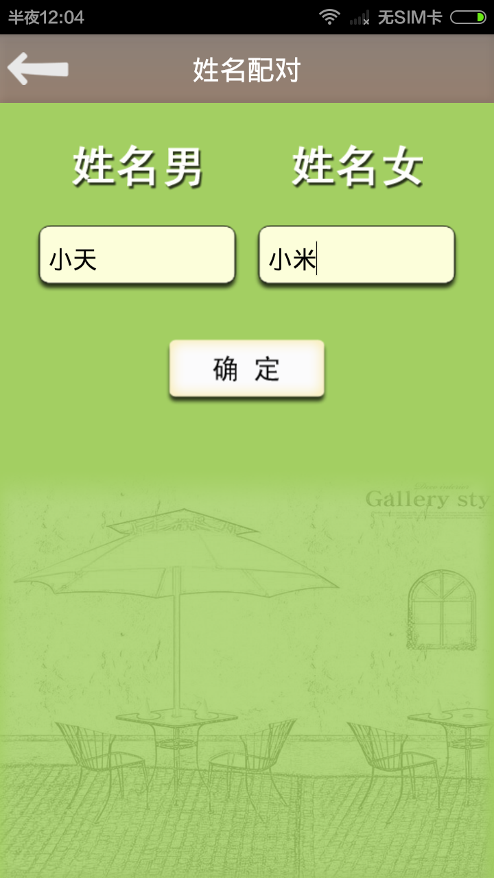 科普展现:姓名缘分配（姓名缘分配对）