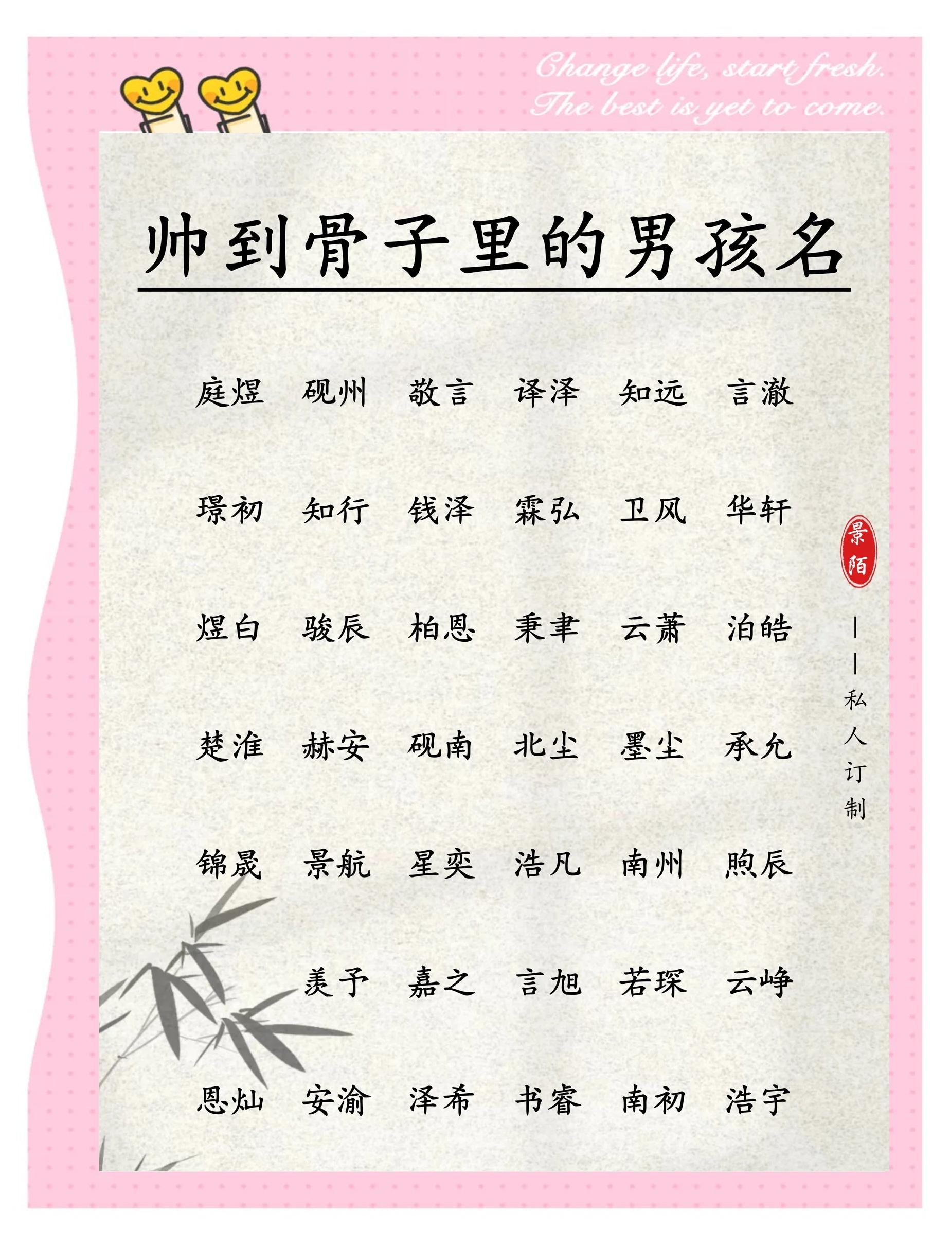 科普展现:男生姓名（男生姓名最吉利的字）