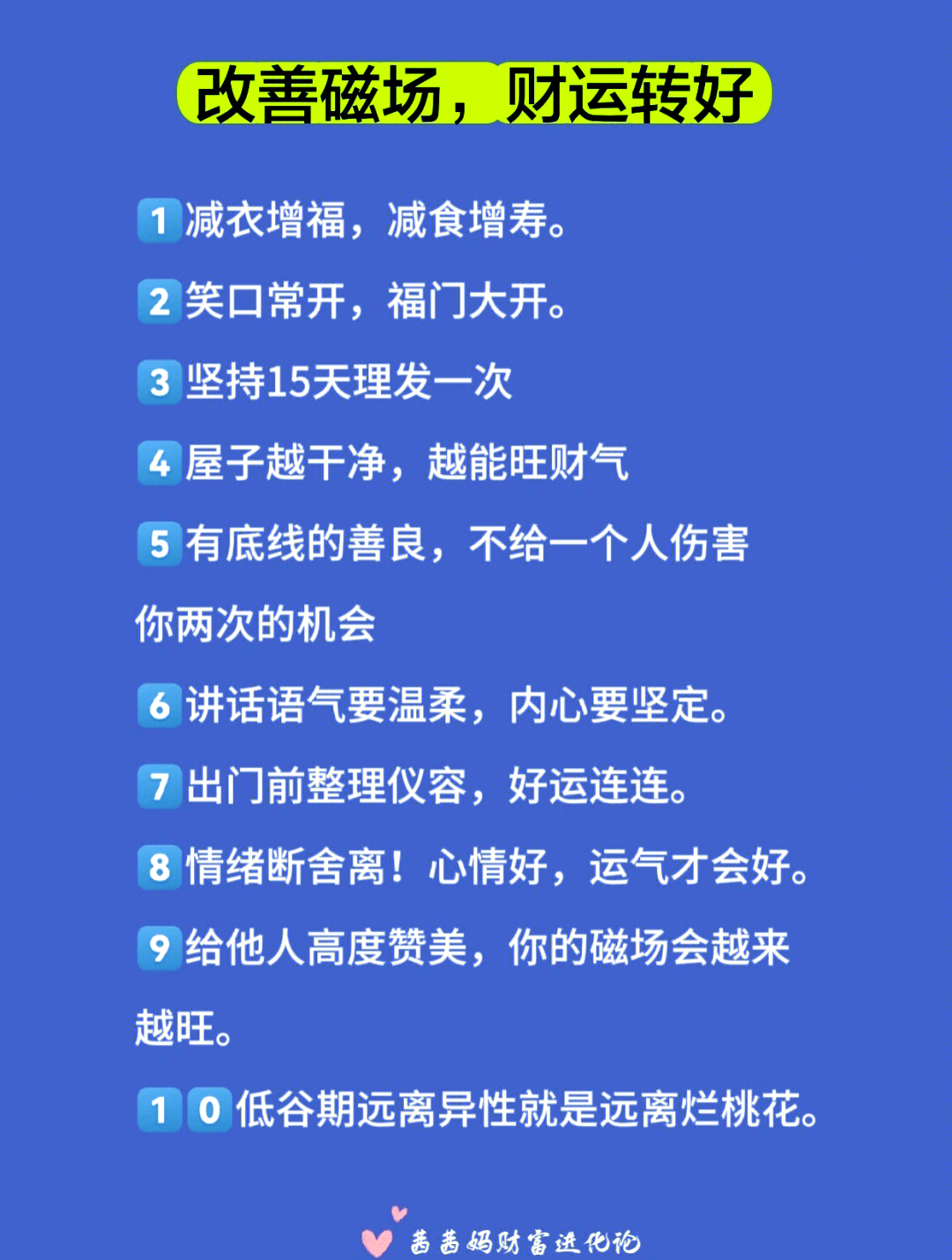 美容店旺财小妙招