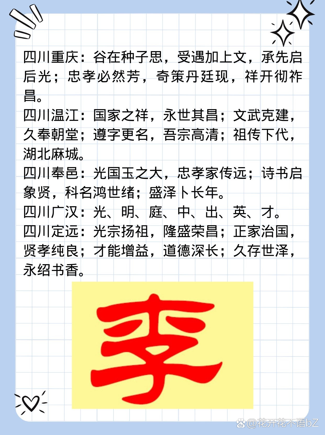 李姓辈分排名表