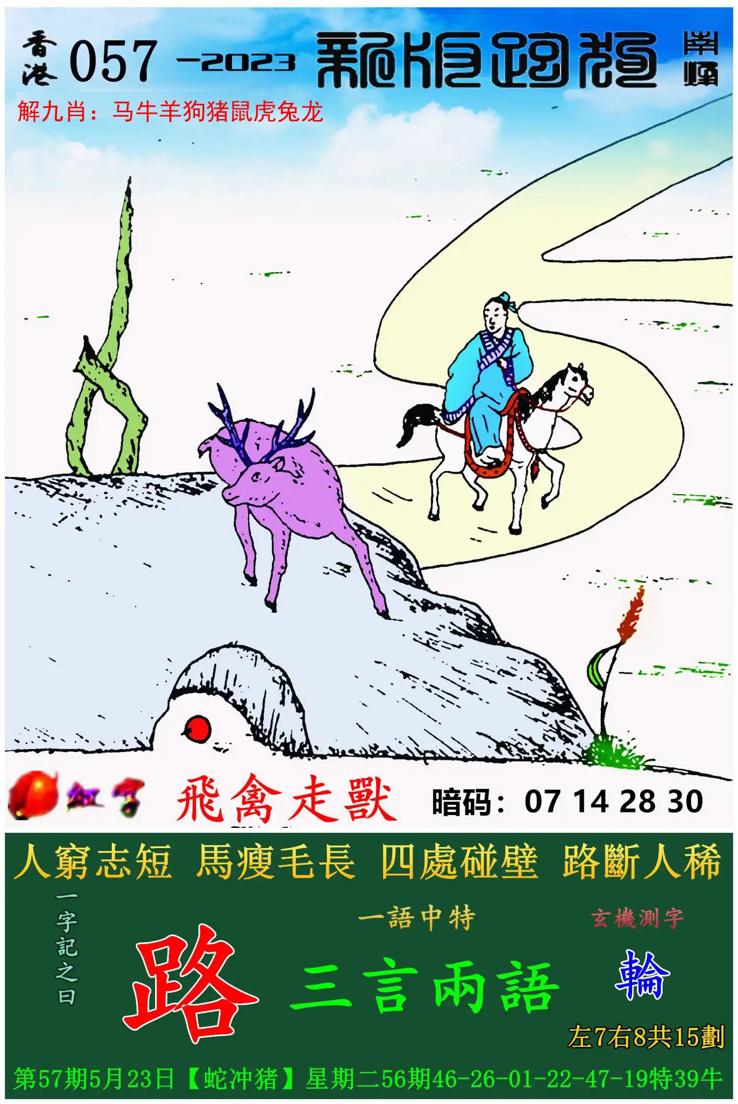 七夕澳门特马