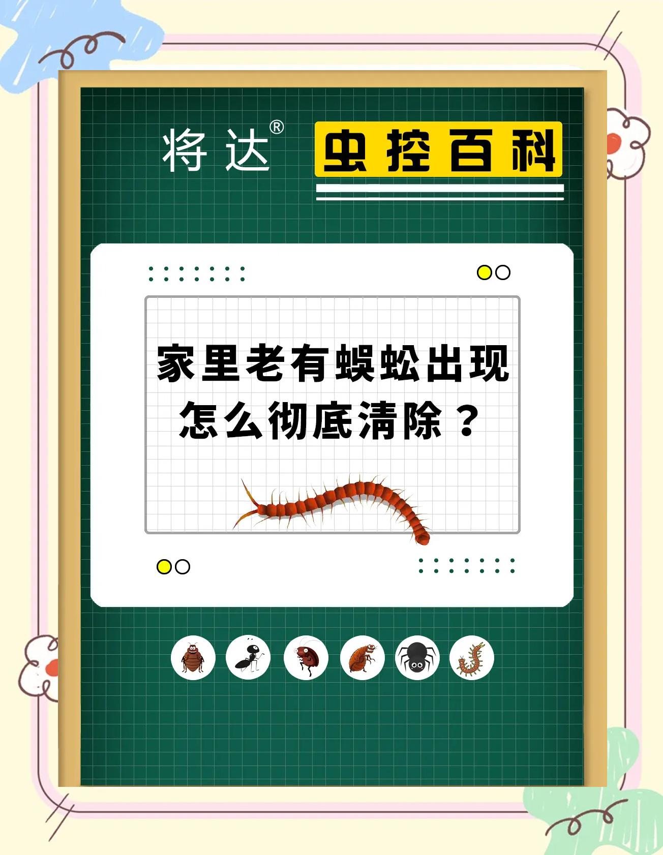 如何化解蜈蚣煞