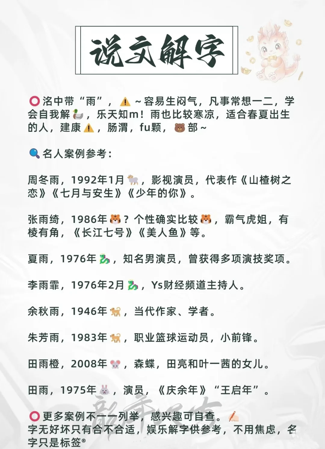 科普展现:姓名解析（郭星然姓名解析）