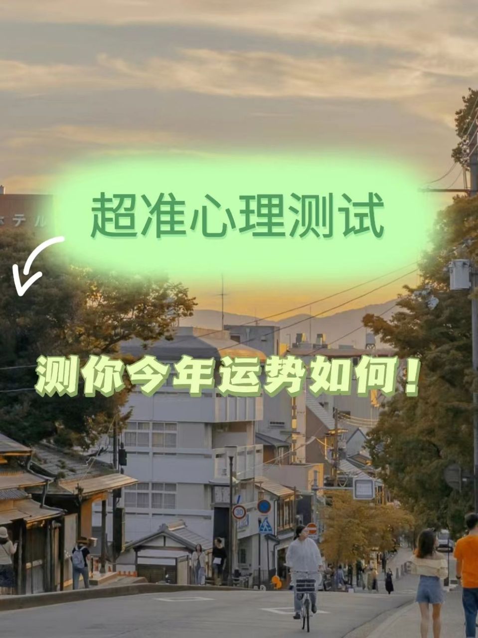 运势免费测算