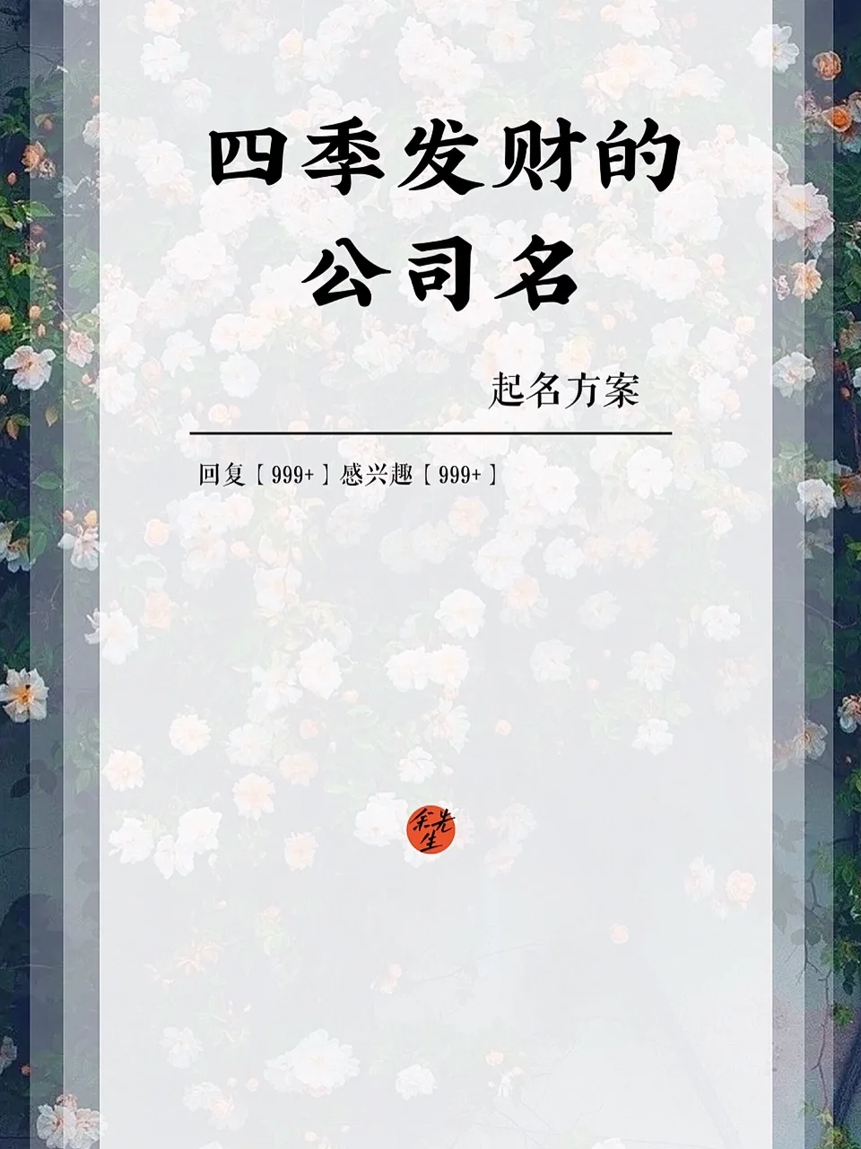 四季发财精准一肖