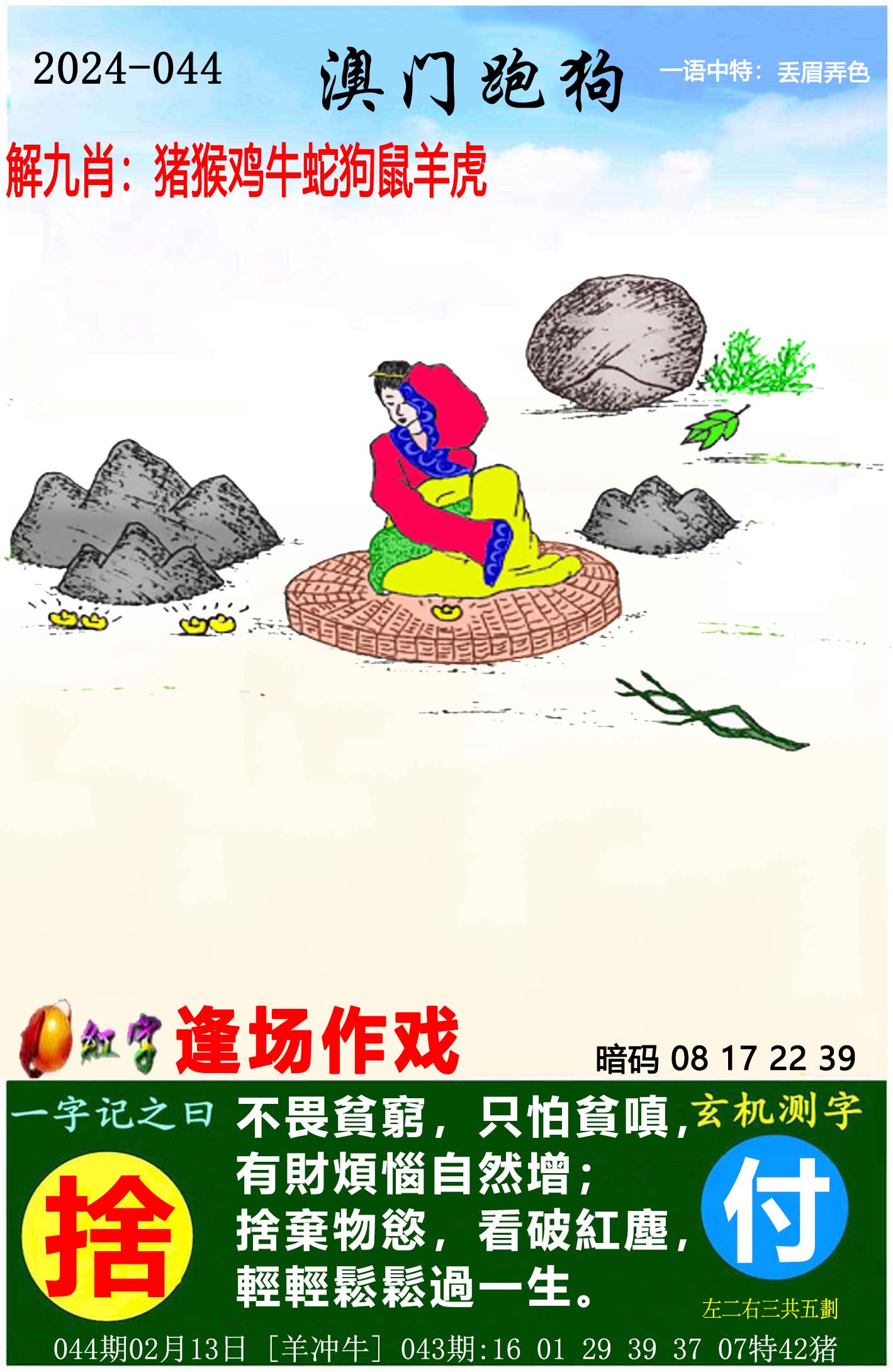 2023澳门一肖一码期期精准