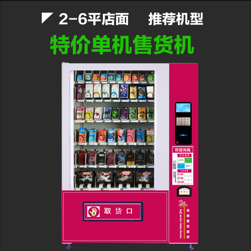 成人用品自动售货机大概多少钱